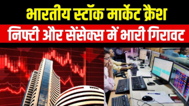 Photo of Stock Market: US-ईरान में तनातनी से सहमा शेयर बाजार, खुलते ही धड़ाम