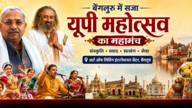 Photo of बेंगलुरु में सजा ‘यूपी महोत्सव’ का महामंच, संस्कृति-भोजन और लोककला ने जीता दिल