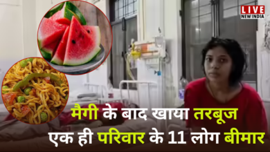 Photo of UP News: तरबूज खाने के बाद खाई मैगी, गोरखपुर में एक ही परिवार के 11 लोग बीमार!