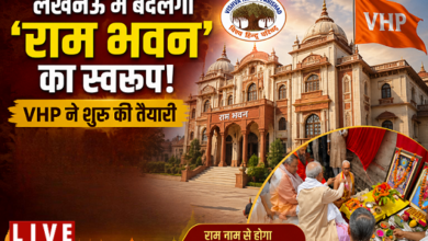Photo of लखनऊ में बदलेगा ‘राम भवन’ का स्वरूप, विश्व हिंदू परिषद ने शुरू की तैयारी…