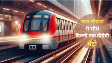 Photo of Noida Metro का मेगा प्लान, ग्रेटर नोएडा से दिल्ली का सफर होगा आसान…
