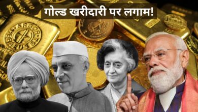 Photo of गोल्ड खरीदारी पर लगाम! सरकार के Bold फैसलों की पूरी कहानी…