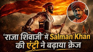 Photo of ‘Raja Shivaji’ में Salman Khan का मराठा अवतार वायरल, कैमियो ने मचा दिया तहलका!