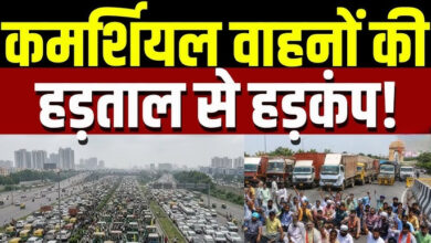 Photo of Delhi-NCR में ट्रांसपोर्ट हड़ताल से हड़कंप, 16 लाख ट्रक सड़कों से गायब…
