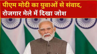 Photo of Rozgar Mela में PM मोदी का बड़ा संदेश, युवाओं को बताया देश की ताकत…