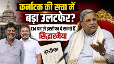 Photo of CM Siddaramaiah के इस्तीफे की चर्चा से Karnataka Politics गरमाई