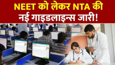 Photo of NEET UG 2026: पेपर लीक या महज इत्तेफाक? 100 सवाल मिलने पर जांच तेज…