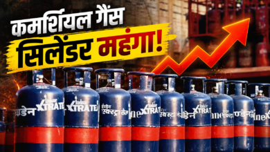 Photo of LPG Explosion: कमर्शियल सिलेंडर में ₹993 की उछाल, खाने-पीने पर पड़ेगा असर