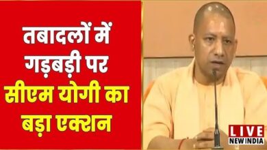 Photo of CM Yogi का बड़ा फैसला, UP में नई ट्रांसफर पॉलिसी लागू; अधिकारियों को झटका