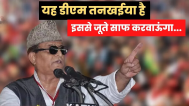 Photo of ‘जूते साफ कराऊंगा…’, डीएम पर टिप्पणी मामले में आजम खान दोषी, कोर्ट ने सुनाई सजा