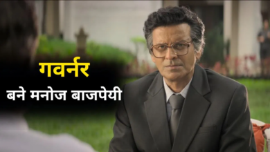 Photo of Governor Trailer: जब दिवालिया होने वाला था भारत! फिल्म ‘Governor’ का ट्रेलर देख खड़े हो जाएंगे रोंगटे