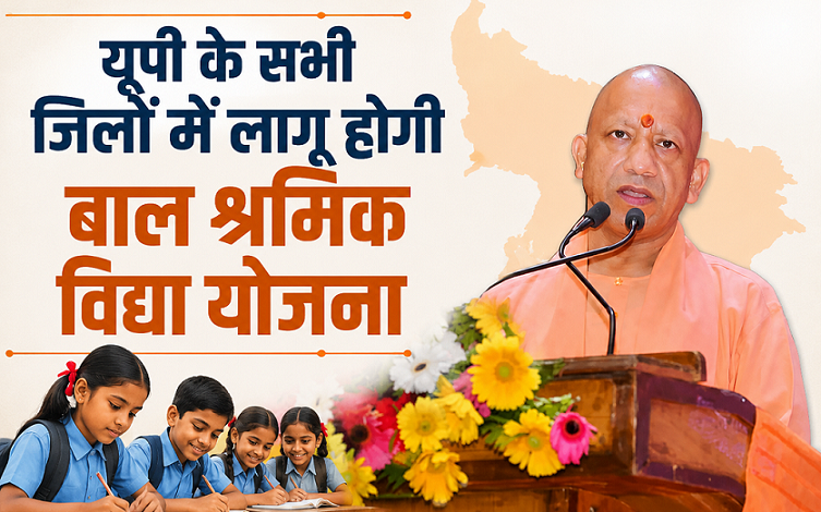 UP Govt Scheme For Child Labour
