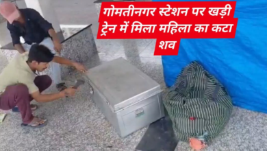 Photo of लखनऊ रेलवे स्टेशन पर मचा हड़कंप, ट्रेन से मिली महिला की लाश…