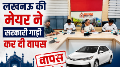 Photo of PM Modi की अपील का असर, लखनऊ की मेयर ने सरकारी गाड़ी लौटाई
