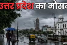 Photo of UP Weather: नोएडा समेत इन जिलों में आंधी-तूफान का अलर्ट, कैसा रहेगा लखनऊ का मौसम?