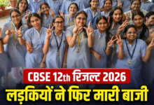 Photo of CBSE 12th Result: सीबीएसई ने जारी किया 12वीं का रिजल्ट, लड़कियों का शानदार प्रदर्शन