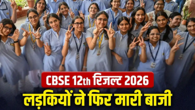 Photo of CBSE 12th Result: सीबीएसई ने जारी किया 12वीं का रिजल्ट, लड़कियों का शानदार प्रदर्शन