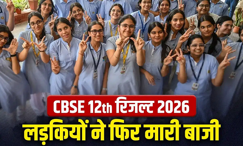 CBSE 12th Result 2026
