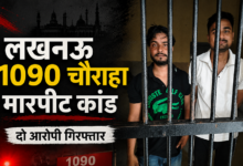 Photo of Lucknow News: लखनऊ 1090 चौराहा मारपीट कांड में 2 आरोपी गिरफ्तार, गाड़ी सीज