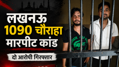 Photo of Lucknow News: लखनऊ 1090 चौराहा मारपीट कांड में 2 आरोपी गिरफ्तार, गाड़ी सीज
