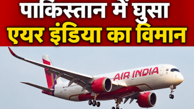 Photo of Air India Flight: हवा में मचा हड़कंप! एयर इंडिया की फ्लाइट भटककर पहुंची पाकिस्तान