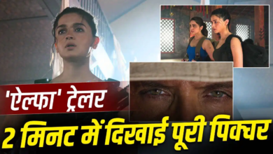 Photo of ALPHA Trailer: सीता बन लंका जलाएंगी आलिया भट्ट, ऋतिक की ENTRY से सोशल पर लगी आग