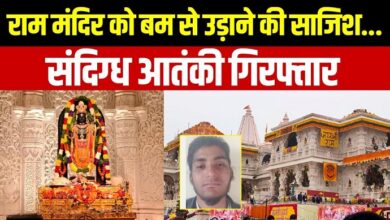 Photo of Ayodhya News: राम मंदिर उड़ाने की साजिश नाकाम, कर्नाटक से पकड़ा गया संदिग्ध आतंकी