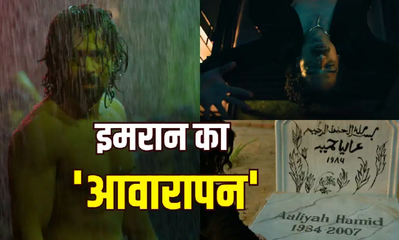 Photo of Awarapan 2: दमदार अंदाज में लौटे इमरान हाशमी, आवारापन 2 का धांसू टीजर आउट