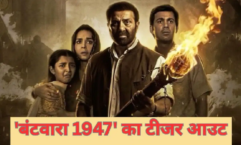 Batwara 1947 Teaser Release