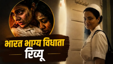 Photo of Bharat Bhhagya Viddhaata Review: इंसानियत को जिंदा रखने वाली कहानी, मूवी में छाईं कंगना रनौत