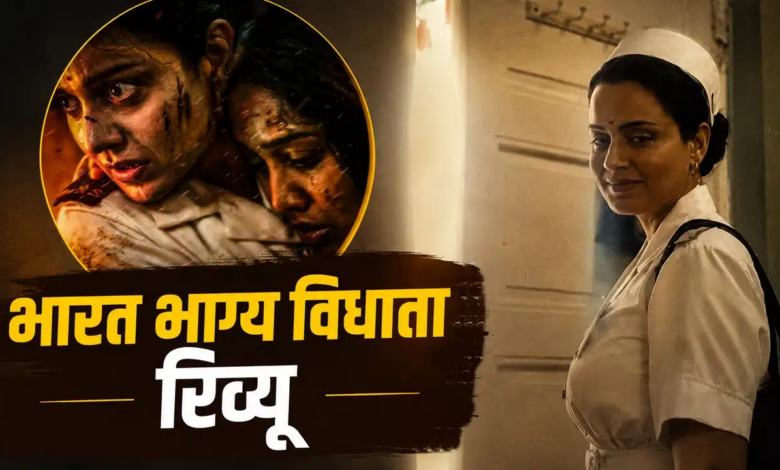 Photo of Bharat Bhhagya Viddhaata Review: इंसानियत को जिंदा रखने वाली कहानी, मूवी में छाईं कंगना रनौत