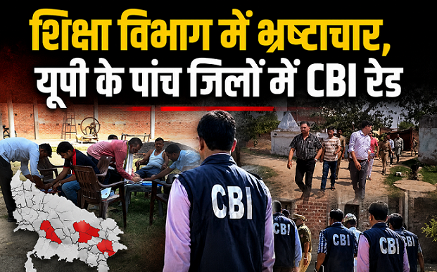 CBI Raid Lucknow, Amethi Education Scam