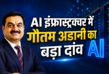 Photo of Adani का नया गेम प्लान! AI मैन्युफैक्चरिंग हब बनाने के लिए अमेरिकी कंपनी से मिलाया हाथ