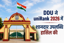 Photo of DDU ने बढ़ाया पूर्वांचल का मान, uniRank 2026 में मिली राष्ट्रीय स्तर पर बड़ी पहचान