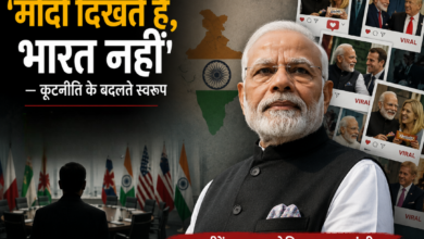 Photo of ‘मोदी दिखते हैं, भारत नहीं’… क्या सोशल मीडिया बन गई है भारत की नई विदेश नीति?