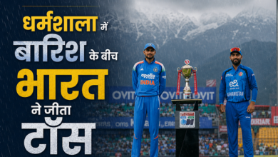 Photo of IND vs AFG: धर्मशाला में बारिश के बीच भारत ने जीता टॉस, पहले गेंदबाजी का फैसला