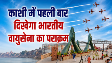 Photo of Varanasi: काशी के नमो घाट पर दिखेगा वायुसेना का पराक्रम, नमो घाट पर होगा भव्य एयर शो