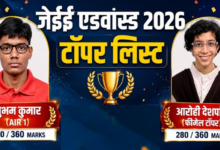 Photo of JEE Advanced 2026: शुभम कुमार ने हासिल की AIR 1, आरोही देशपांडे बनी फीमेल टॉपर