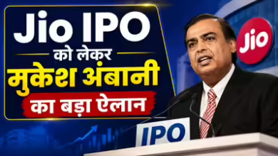 Photo of जियो IPO को मिली बोर्ड की मंजूरी, AGM में मुकेश अंबानी ने किया बड़ा ऐलान