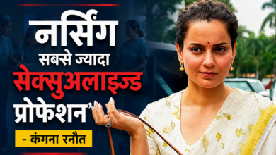 Photo of “नर्सिंग सबसे ज्यादा Sexualized Profession!” कंगना रनौत के बयान से मचा बवाल