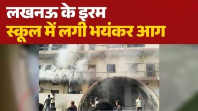 Photo of Lucknow News: लखनऊ में फिर अग्निकांड, ठाकुरगंज के इरम स्कूल में लगी भीषण आग