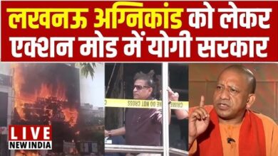 Photo of लखनऊ अग्निकांड के बाद एक्शन मोड में योगी सरकार, बेसमेंट कारोबार पर रोक?
