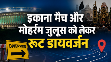 Photo of Lucknow Traffic Alert: IND vs AFG मैच और मोहर्रम जुलूस से आज कई रास्ते बंद…