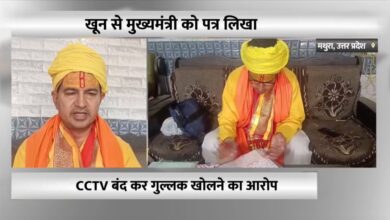 Photo of अयोध्या के बाद अब मथुरा में ‘चंदा चोरी’ पर बवाल, संत ने CM योगी को खून से लिखी चिट्ठी