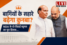 Photo of बागियों के सहारे बढ़ेगा कुनबा? जानिए NDA के दो-तिहाई बहुमत का पूरा हिसाब…