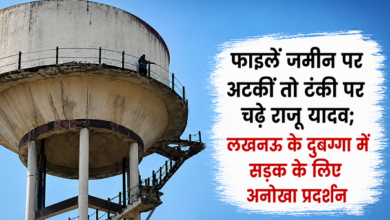 Photo of UP News: जर्जर रास्तों से परेशान युवक बना ‘शोले’ का वीरू, कहा- सड़क नहीं तो…!