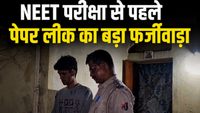 Photo of NEET से पहले फर्जी पेपर लीक गैंग का भंडाफोड़, Telegram पर बिक रहा ‘डमी पेपर’