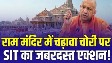 Photo of राम मंदिर चढ़ावा चोरी मामला में SIT का बड़ा एक्शन, चंपत राय से बंद कमरे में पूछताछ
