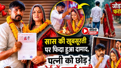 Photo of Kanpur News: सास की खूबसूरती पर फिदा दामाद, घर से भागकर कोर्ट में रचाई शादी
