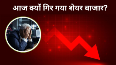 Photo of Stock Market: खुलते ही धड़ाम हुआ शेयर बाजार, सेंसेक्स-निफ्टी दोनों लाल